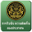 การรับฟังความคิดเห็นของประชาชน