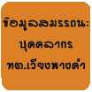 ระบบสารสนเทศเก็บรวบรวมสมรรถนะบุคคล