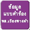 ผลแบบคำร้อง