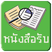ระบบค้นหาทะเบียนหนังสือรับทต.เวียงพางคำ