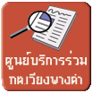 เอกสารแบบฟอร์มศูนย์บริการร่วมทต.เวียงพางคำ
